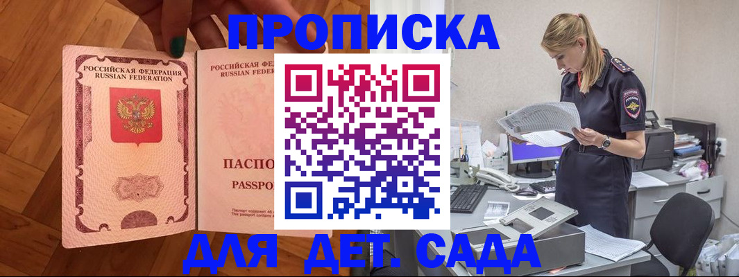 прописка 2025 в Ардоне